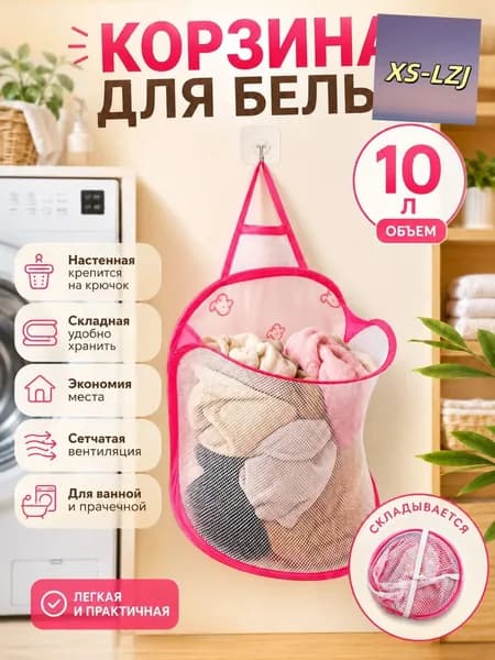 Корзина для белья, 1 шт