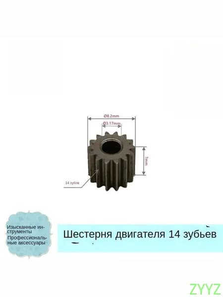 Шестерня двигателя 14 зубьев для мини-пилы 4 и 6 дюймов, малая ведущая звездочка, закаленная сталь, замена для цепной пилы и электроинструмента