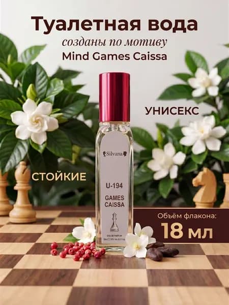 Духи унисекс Mind Games Caissa 18 мл
