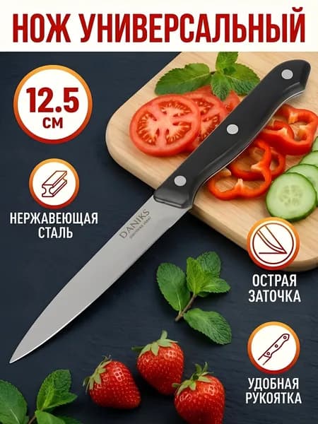 Daniks Нож кухонный универсальный, нержавеющая сталь, длина лезвия12.5 см, рукоятка пластик Классик