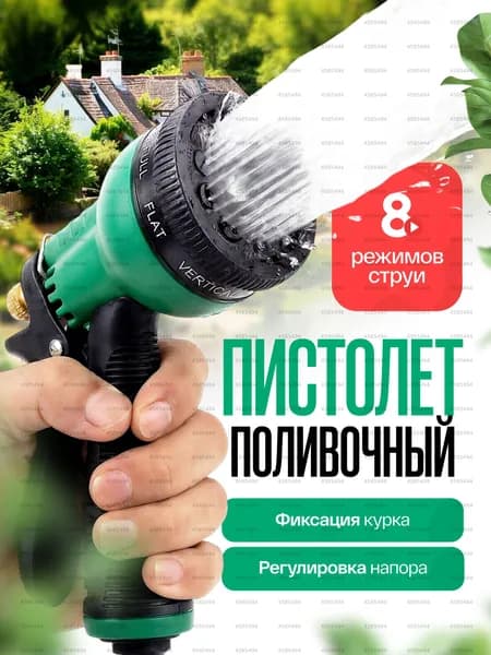Пистолет для полива