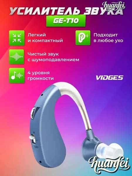 Слуховой аппарат GE-T10 Premium синий