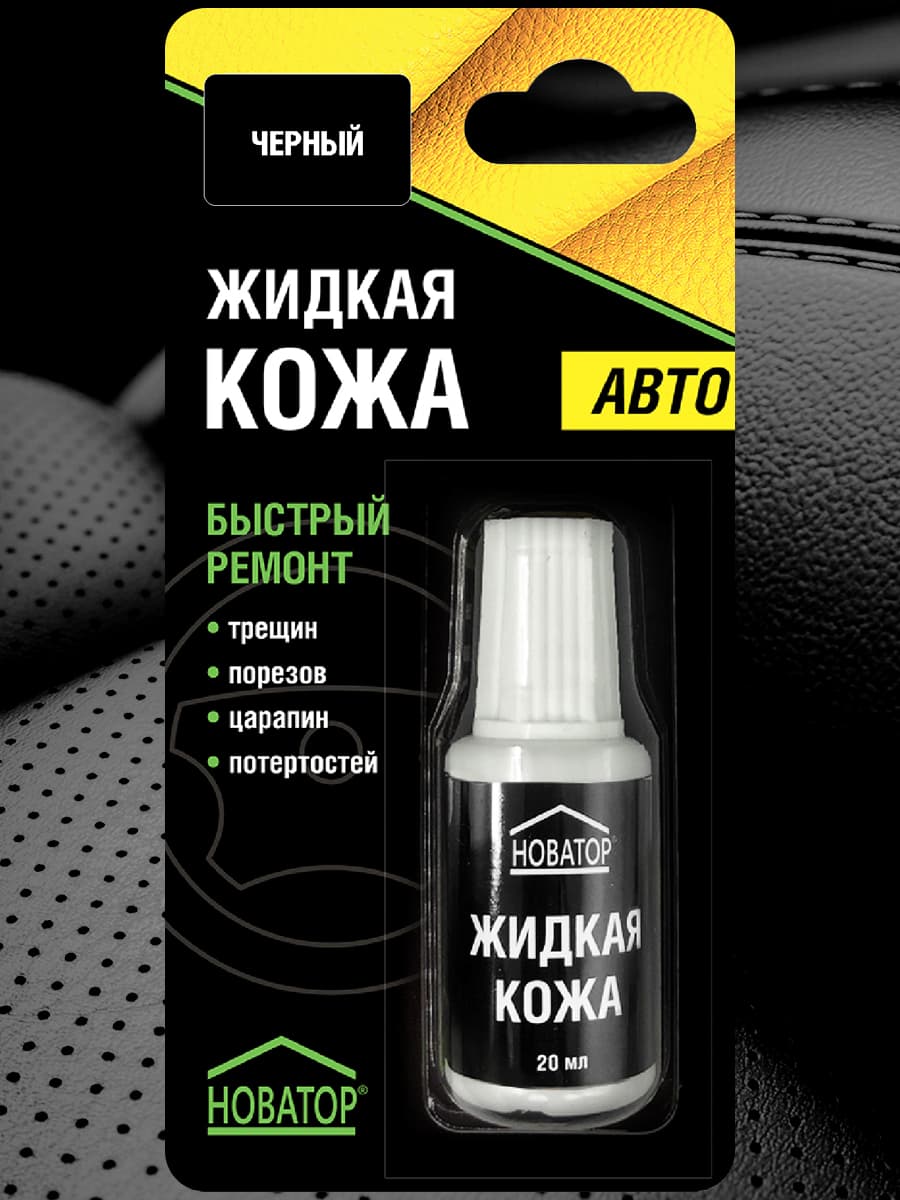 Новатор Кожа жидкая Готовый раствор, 20 мл, 1 шт.