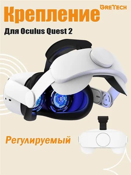 Крепление на голову для VR Oculus Quest 2, Регулируемое крепление, VR-аксессуар