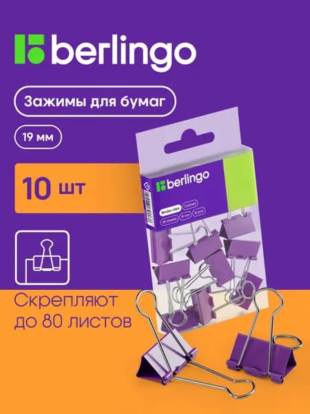 Зажим для бумаги 19 мм, 10 шт.