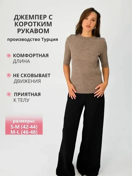 Джемпер лапша с коротким рукавом