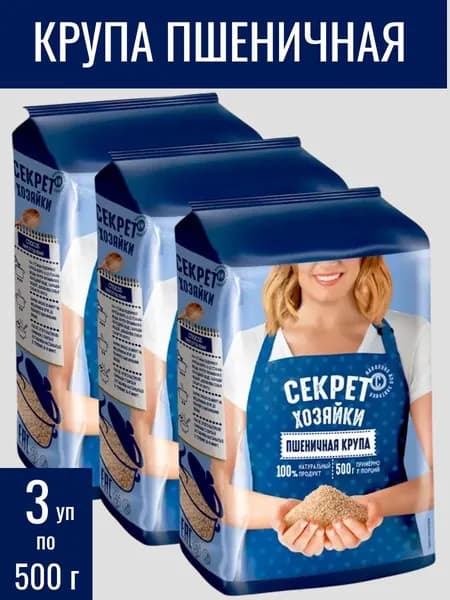 Крупа пшеничная, 3 уп х 500 г Секрет хозяйки