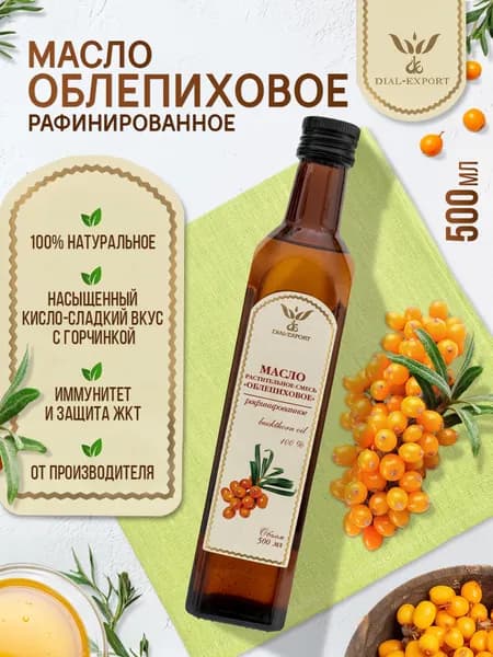 Облепиховое масло рафинированное 500 мл. Dial-Export