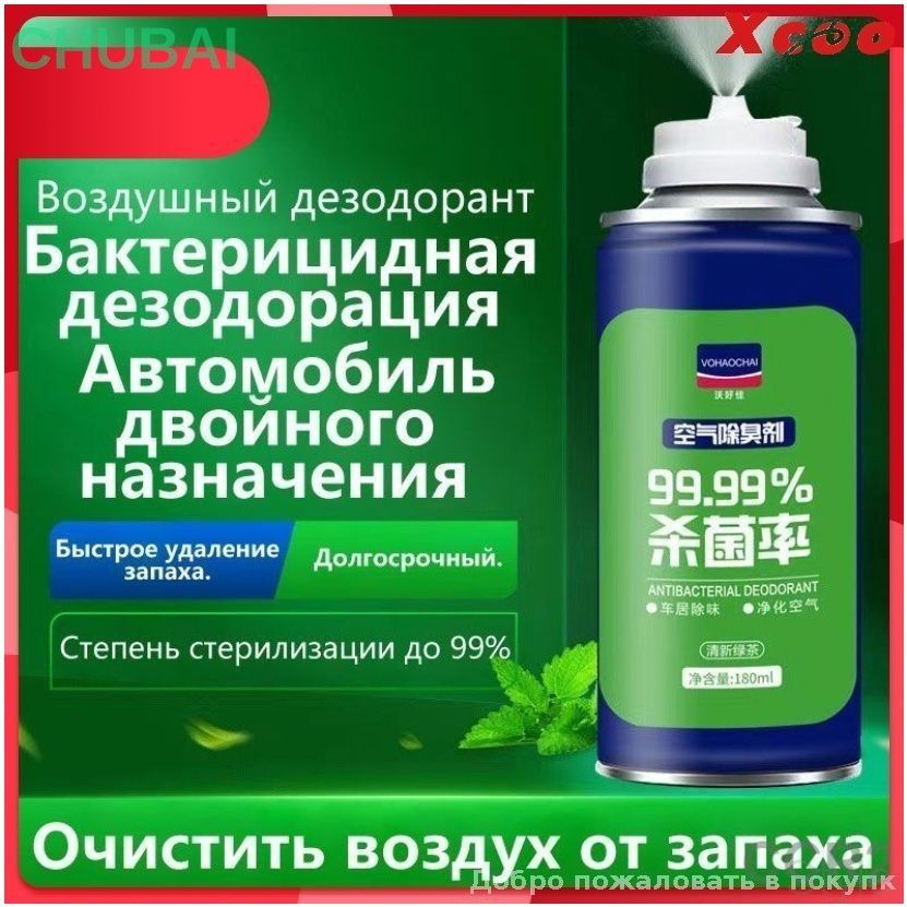 Очиститель кондиционера с ароматом зелёного чая, для автомобиля