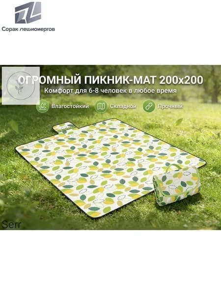 Водонепроницаемый складной коврик для пляжа 2x2м