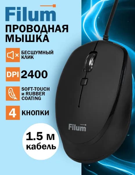 Filum мышь компьютерная проводная, мышка проводная FL-M10-BK, черный