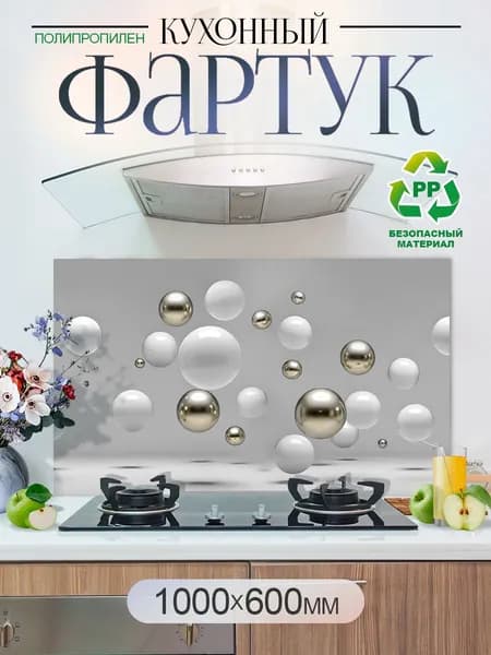 Кухонный фартук на стену 1000х600мм защитный экран