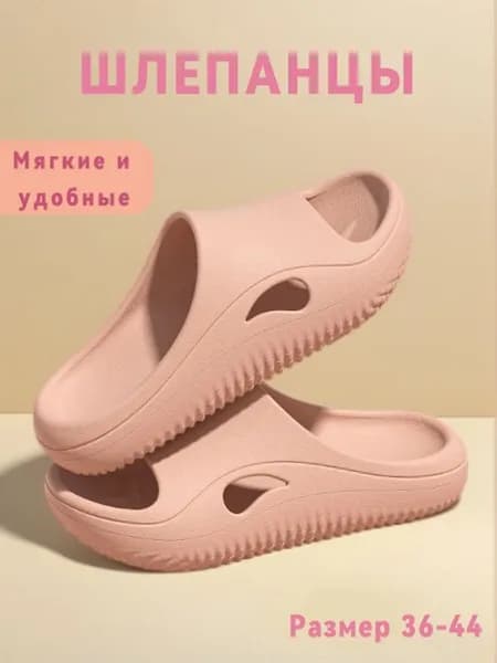 Шлепанцы