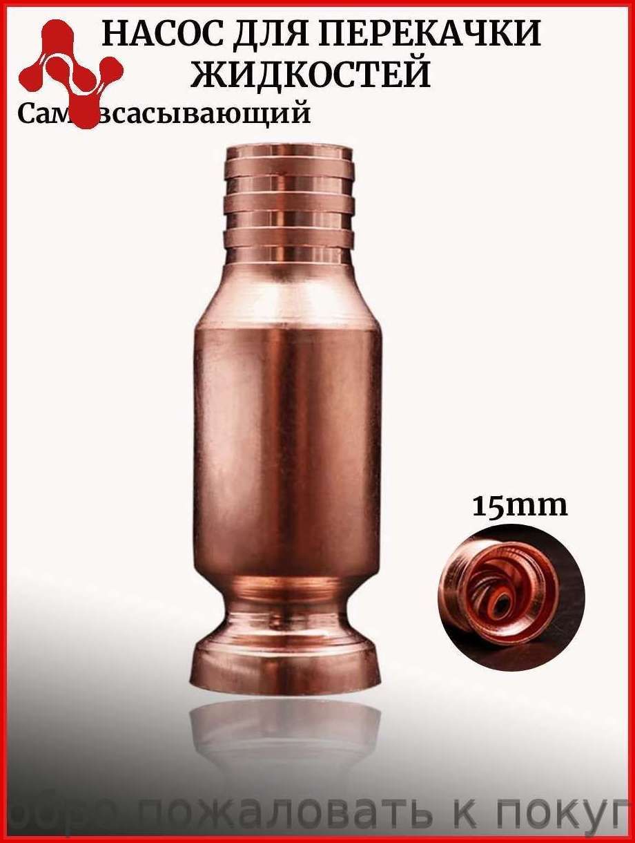 Наконечник на шланг для перекачки топлива / жидкости 15MM