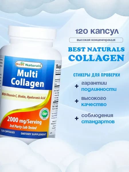 Коллаген мульти 5 типов, 2000 мг., 120 капсул