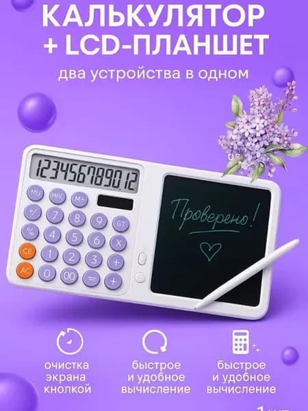 Умный калькулятор с доской для записи формул