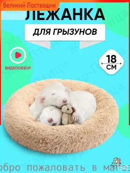 Домик для животных PartyPet, лежанка грызунов: крыс, хомяков, дегу. солярий, гамак