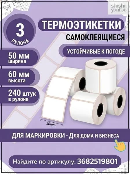 Принтер для наклеек, этикеток , разноцветный