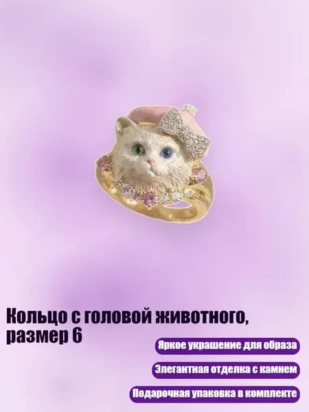 Кольцо с головой животного, размер 6, - A
