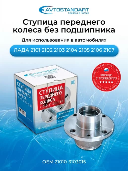Ступица переднего колеса без подшипника 2101
