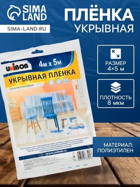 Укрывная пленка изоляционная 4 м х 5 м 8 мкм