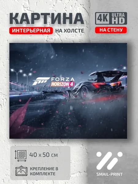 Картина на стену Apollo Intensa Emozione Forza Horizon 4