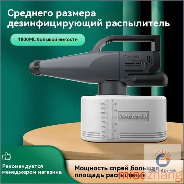 Генератор холодного тумана (аккумуляторный); Новая модель электрического распылителя; 1800 мл;