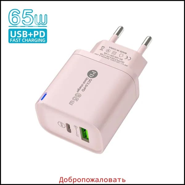 Мобильный телефон PD + USB мощностью 65 Вт с легким зарядным устройством