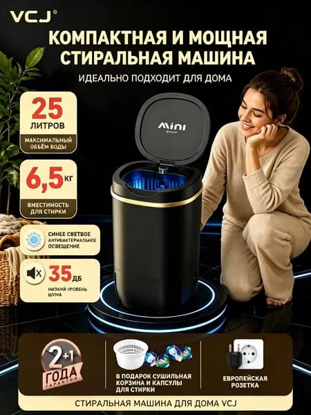 Стиральная машина Мини/портативная с отжимом, евровилка, для дома/дачи, с корзиной и капсулами в подарок, гарантия 1 год, черный