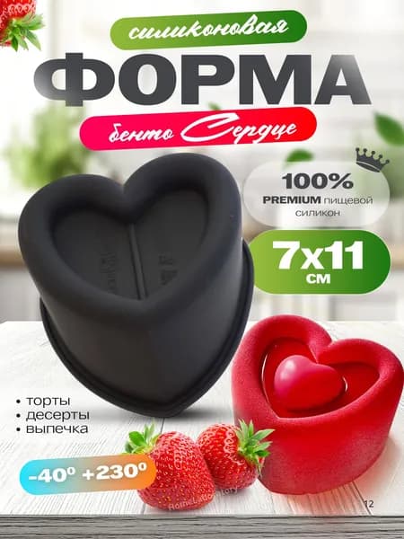Форма для бенто тортов и муссовых пирожных для кексов силиконовая