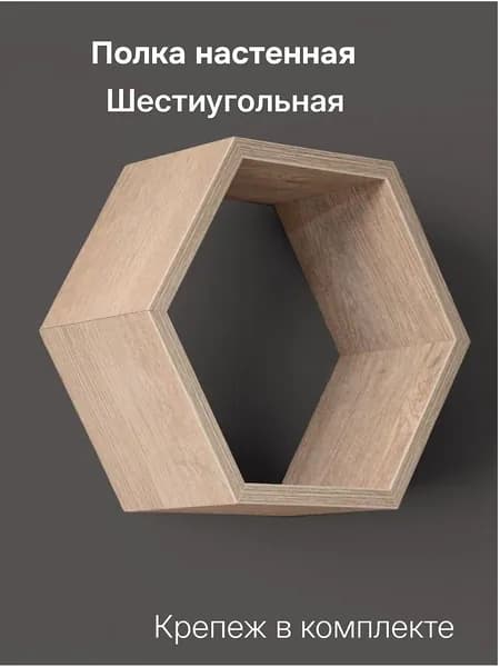 Полка Настенная, 34х15х29 см, 1 шт.