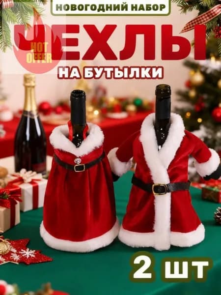 Украшение на праздник новогоднее 2 шт желтый