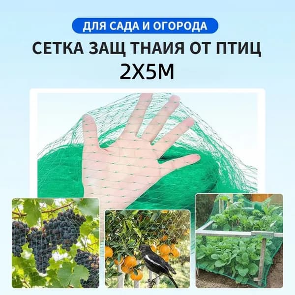 FGJFSM Сетка садовая защитная от птиц,Полиэтилен,5х2м