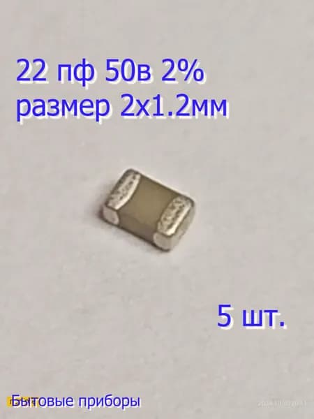 Конденсатор 22 пф 0805 SMD