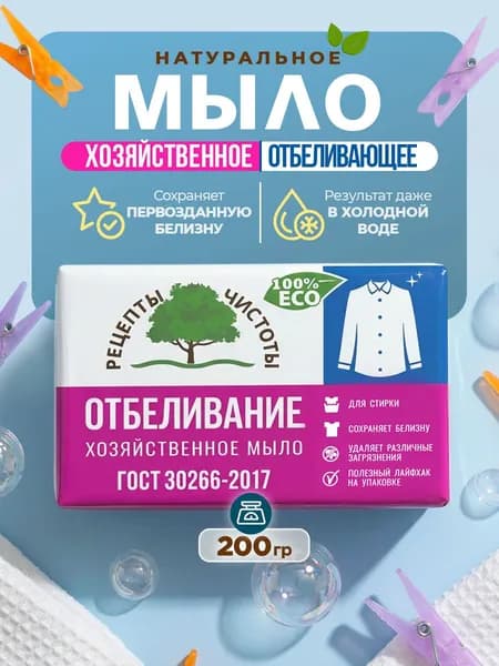 НМЖК Мыло хозяйственное 72% твердое Отбеливание, 200гр*1шт