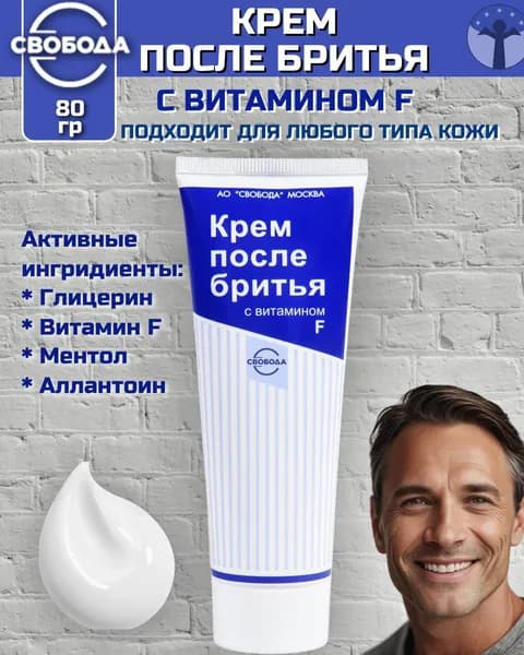 Свобода Крем после бритья с витаминами F 80 гр