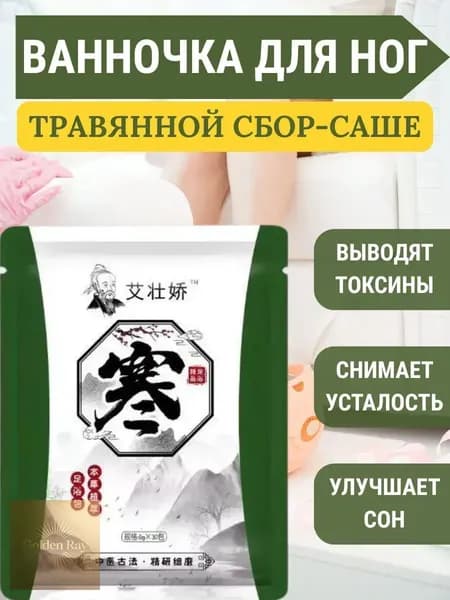 Средство для ножных ванн