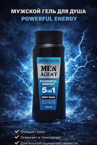 Гель для душа 5в1 POWERFUL ENERGY