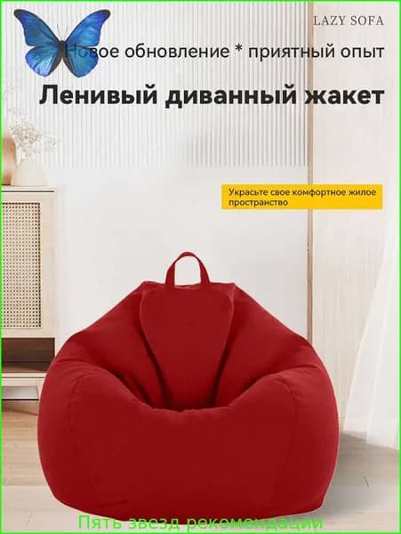 Кресло-мешок Диван, Велюр натуральный, Размер M,красный