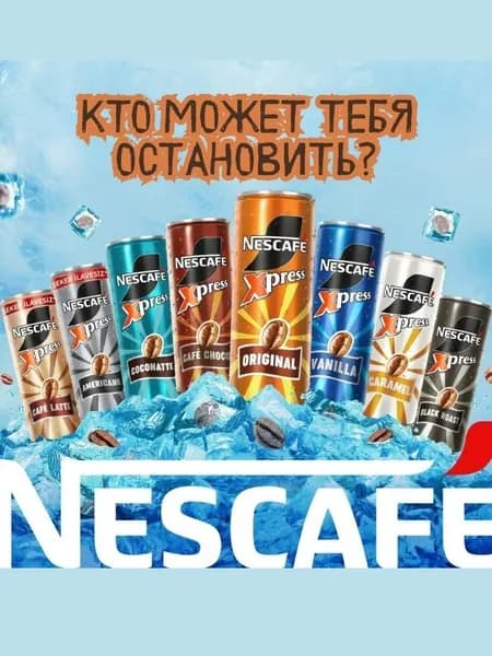 Холодный кофе Nescafe Xpress 250 мл Черной обжарки