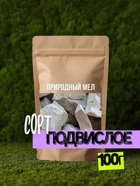 Природный мел "Подвислое"