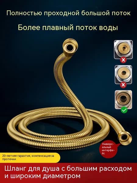 Шланг для душа 150 см Matt Gold нержавеющая сталь золото матовое