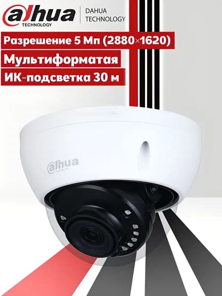 Dahua DH-HAC-HDBW1500EP-0280B. Уличная купольная мультиформатная 5 МП HDCVI-видеокамера, интеллектуальная ИК-подсветка до 30м и Starlight. Товар уцененный
