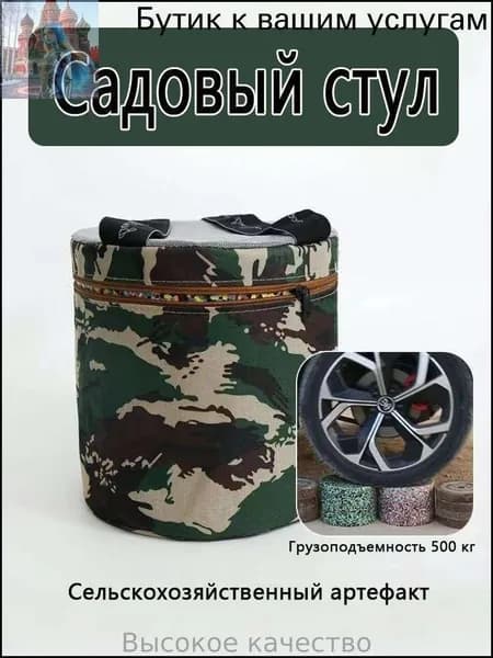 Садовый стулх24х32 см, 1 шт