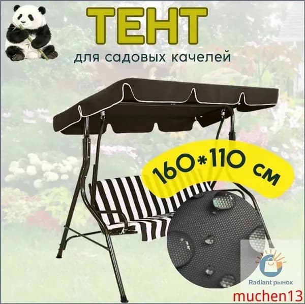 Садовый тент,110х160