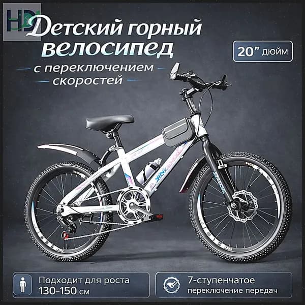 Детский горный велосипед с 20-дюймовыми колесами (подходит для роста 130 150 см)Версия с дисковыми тормозами