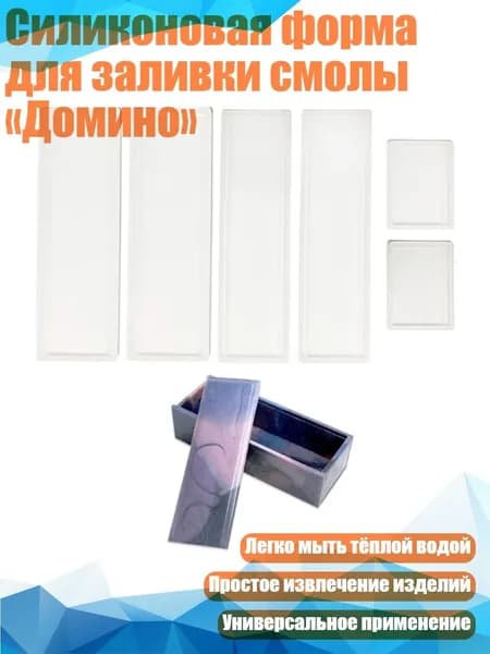 Силиконовая форма для заливки смолы Домино
