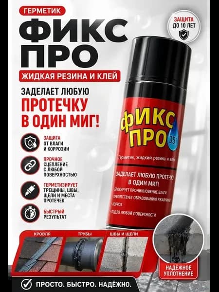 герметик резина клей спрей