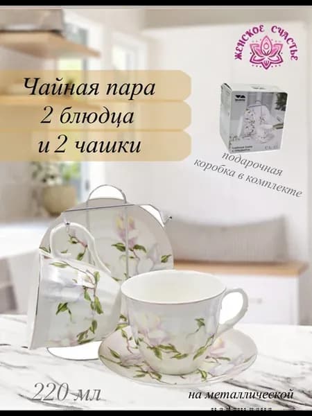 Чайная пара на две персоны на металлической подставке