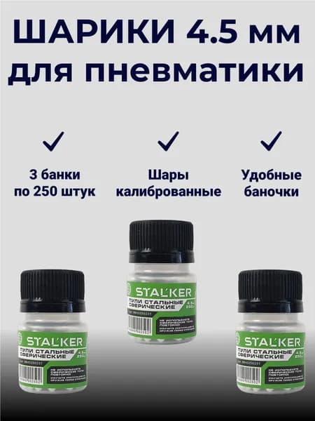 Шарики стальные для пневматики калибра 4.5 мм (750шт.) оцинкованные (3 банки по 250 шаров)Шарики для пневматики калибра 4.5 мм (500 шт.) оцинкованные